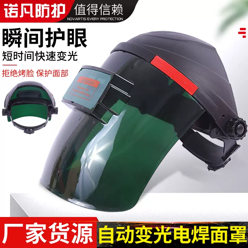 太阳能自动变光电焊防护面罩防强光防飞溅轻便劳保头戴式防护面罩