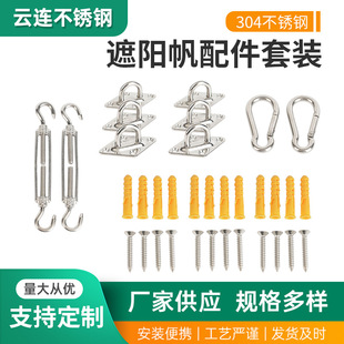 304 Stainless Steel Four-Corner Sunshade Sail Accessories Diamond Door Buckle Flower Basket Screw Sunshade Sail Sunshade Net Tent Accessories