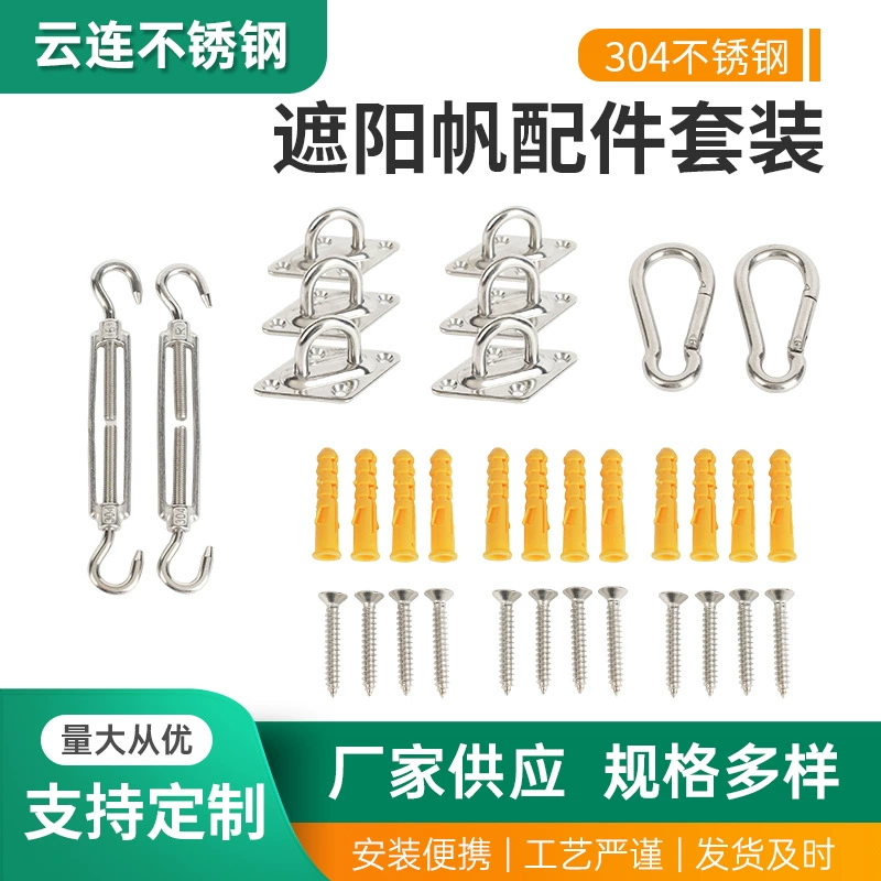 Аксессуары для солнцезащитных парусов из нержавеющей стали 304: ромбовидные дверные защелки, крепления для цветочных корзин, винты, сетка для солнцезащитных парусов, аксессуары для навесов.