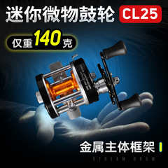 Weihe 25# metal drum fishing reel mini small lure wheel/Leiqiang wheel/Weihai Weiwu fishing reel