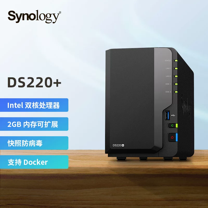 Synology DS220+ dual-core 2-disk NAS network storage server private cloud file backup sharing