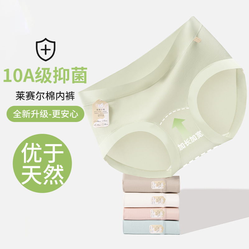 Lyocell Tencel Cotton 10A Antibacterial Cotton Underwear Women's Category a Pure Cotton Crotch Mid-Waist Comfortable and Simple Women's Underwear
