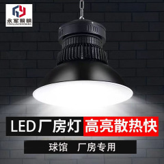 黒色led鉱工業ランプ照明現場倉庫工場照明超亮体育館シャンデリア天井ランプ