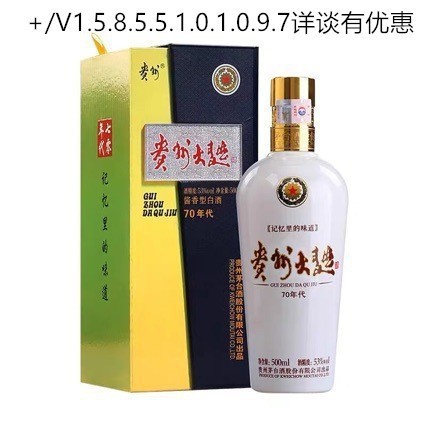 贵州大.曲70年代 53度酱香型白酒500毫升2瓶装纯粮白酒原酿包邮