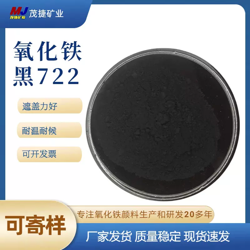 厂家发货氧化铁黑碳黑 彩砖地坪彩绘墙体广告涂料水磨石无机色粉