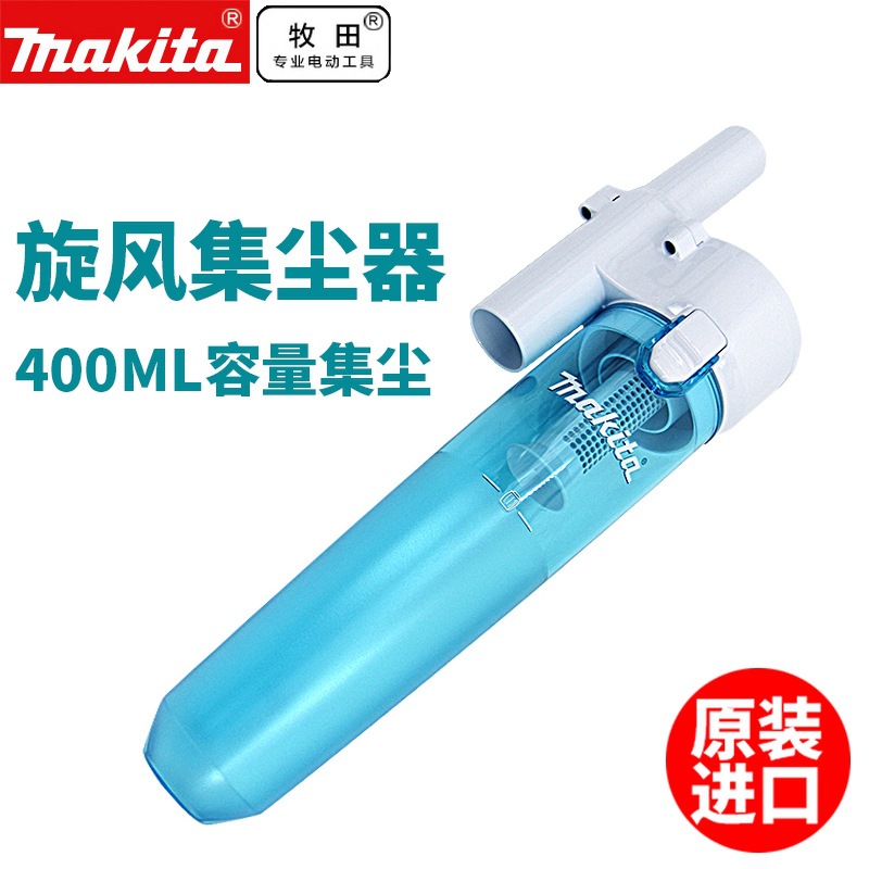 牧田（MAKITA）充电式锂电池吸尘器配件外挂式旋风集尘宝组件400M