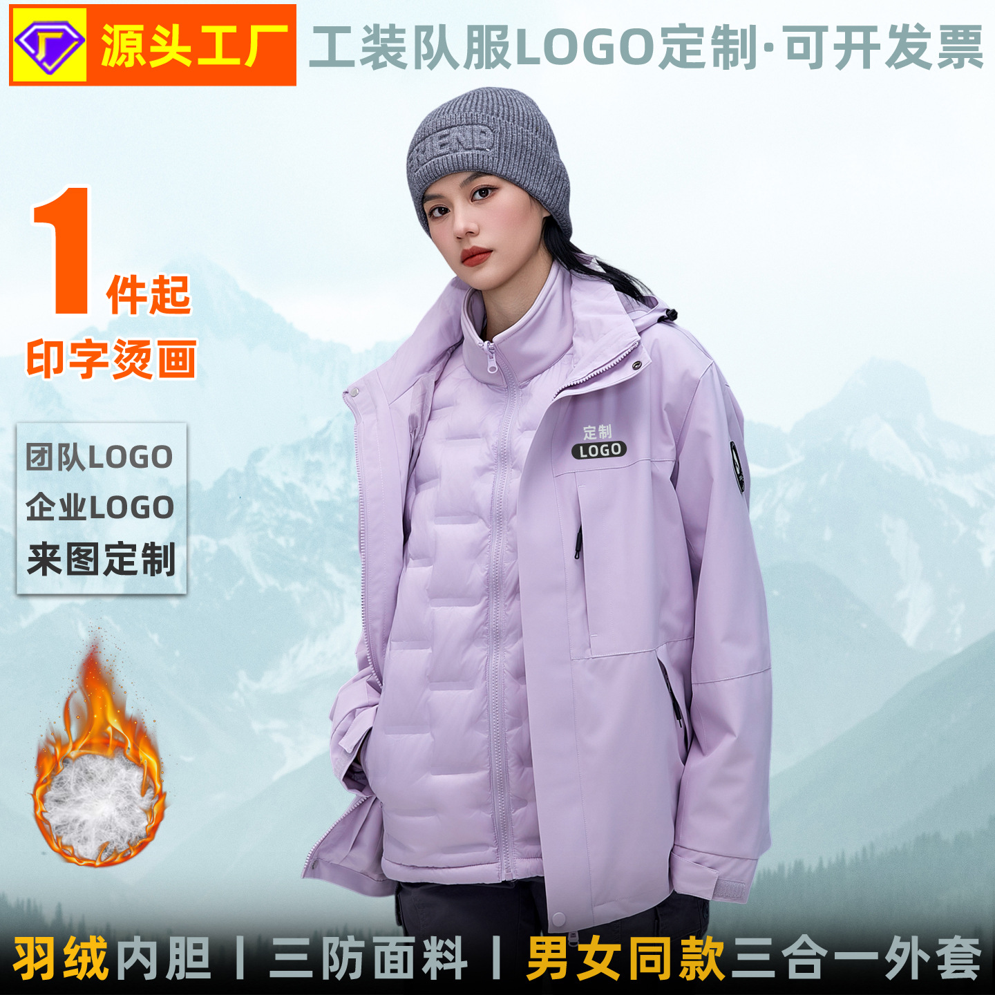 Personalizada pluma 3 - en - 1 abrigo de invierno nuevo tipo de vestir de asalto para hombres y mujeres pareja al aire libre chaqueta casual ropa de montaña