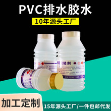 厂家直供批发家装工地排水胶u-pvc配件粘接剂现货U-PVC胶水