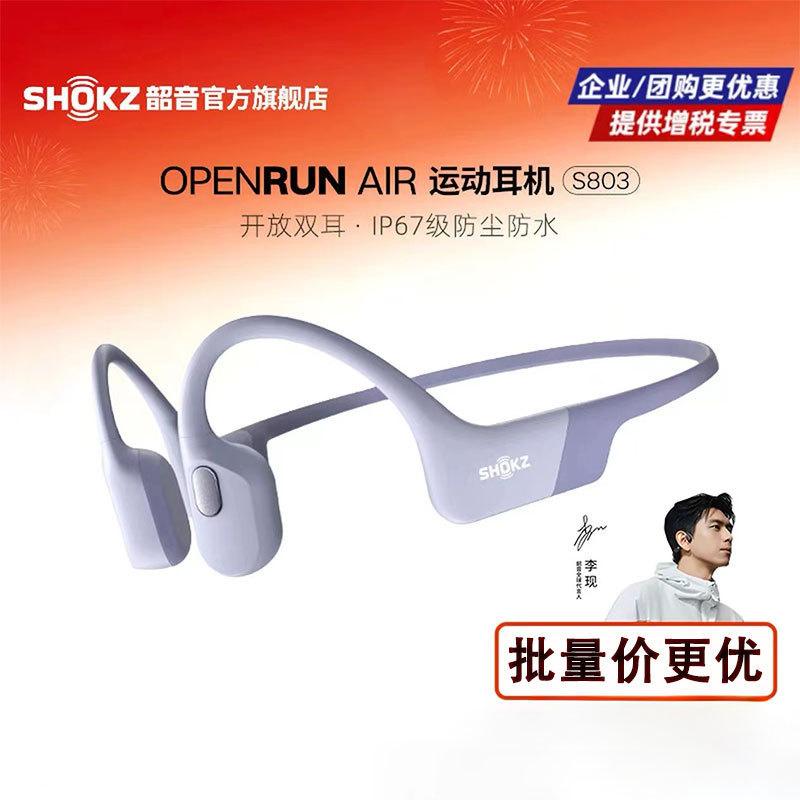 Shaoyin Openrun Air Bluetooth Headphones S803 Bone Conduction Bluetooth Wireless Open-Ear Headphones with Ultra-Long Battery Life Shaoyin Openrun Air Bluetooth Headphones S803 Bone Conduction Bluetooth Wireless Open-Ear Headphones with Ultra-Long Battery Life
