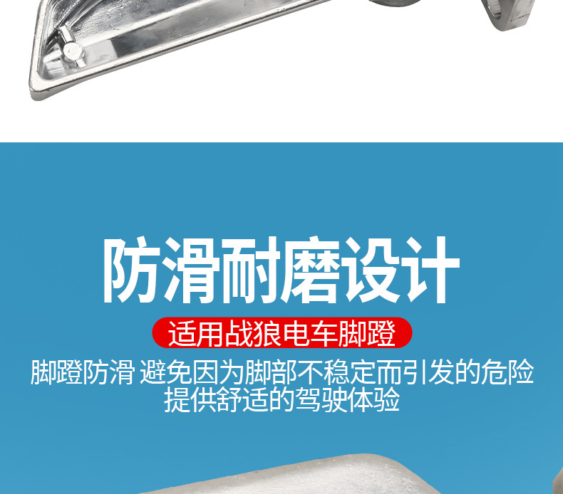 2026 New Model Suitable for Zhanlang Electric Vehicles, Thickened Material High-Load-Bearing Universal Foot Pedals