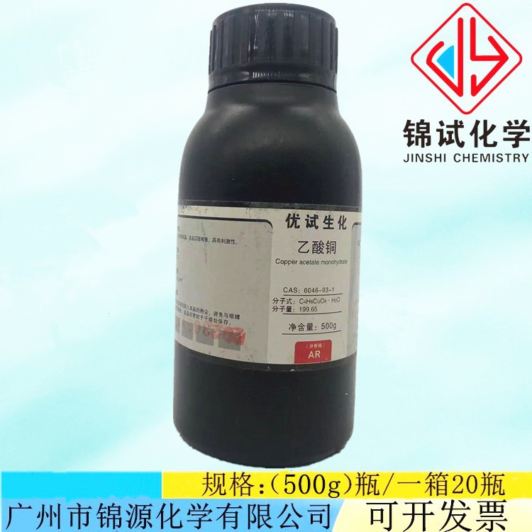 一水合乙酸铜 分析纯AR500G 化学试剂 含量 99%CAS：6046-93-1