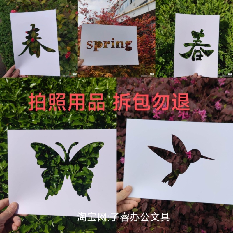 镂空画里的春天A4镂空春字白色卡纸拍照摄影Spring蝴蝶拓印|undefined