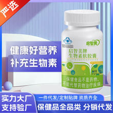 生物素软胶囊成人补充剂护发生发生物素蓝帽保健食品厂家批发OEM