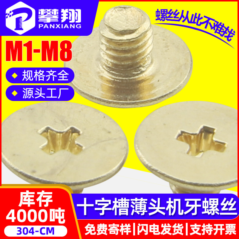 304 stainless steel CM cross flat head screw gold large flat head…