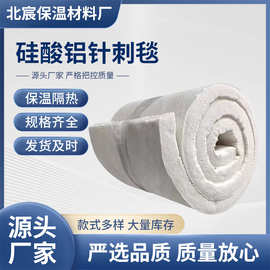 耐高温硅酸铝针刺毯陶瓷纤维毯锅炉管道窑炉耐高温隔热防火保温棉