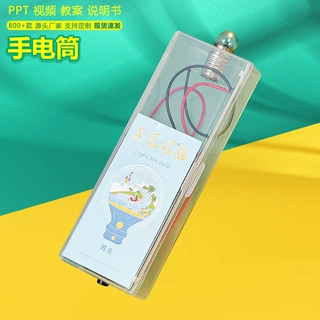 简易手电筒科技小制作儿童学生手工diy拼装模型科学实验steam教具