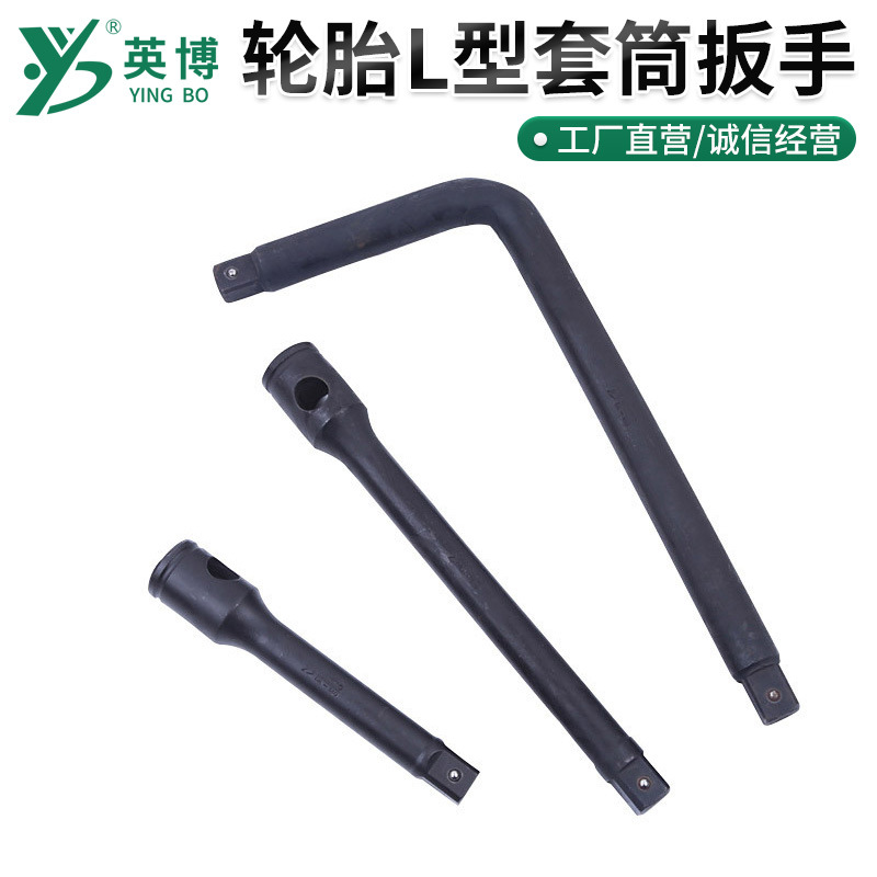 英博大弯杆 轮胎L型套筒扳手  长短接杆延长杆 1寸口25mm轮胎弯杆