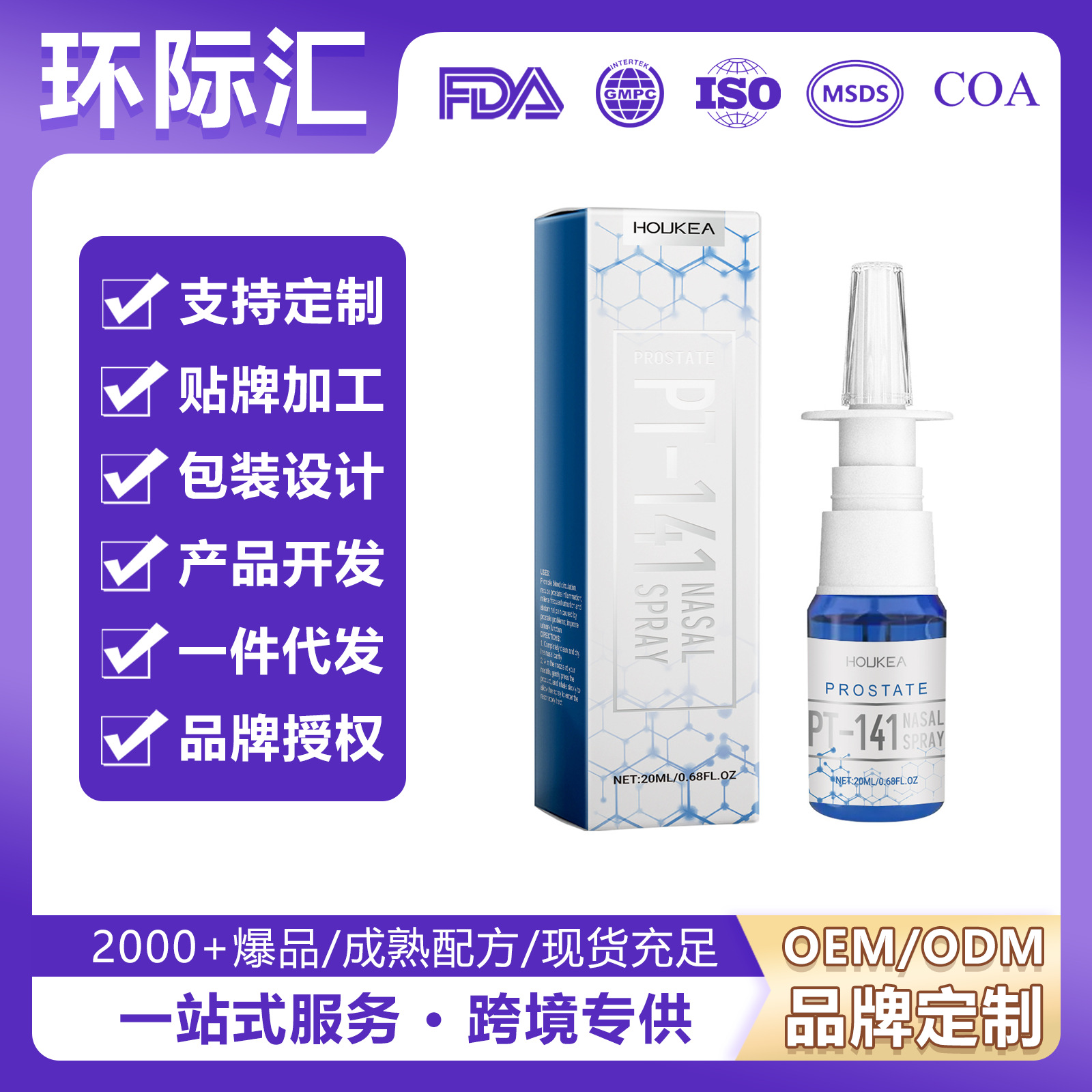 Houkea Body Care Nasal Spray Body Relief Discomfort Mild Ingredient Care Nasal Cleansing Spray