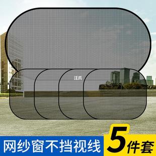 Car Sunshade Sun Visor Car Interior Mesh Curtain Suction Cup Sun Side Window Car Window Shading Sun Protection