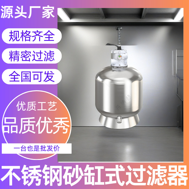 304 不锈钢顶式砂缸式过滤器服务于水产养殖水质过滤设备​