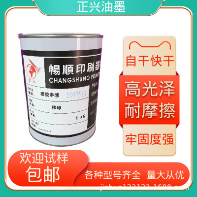 弹性漆油墨金属ABS喷胶面火机绒毛漆 橡胶手感漆表面移印油墨白色|ru