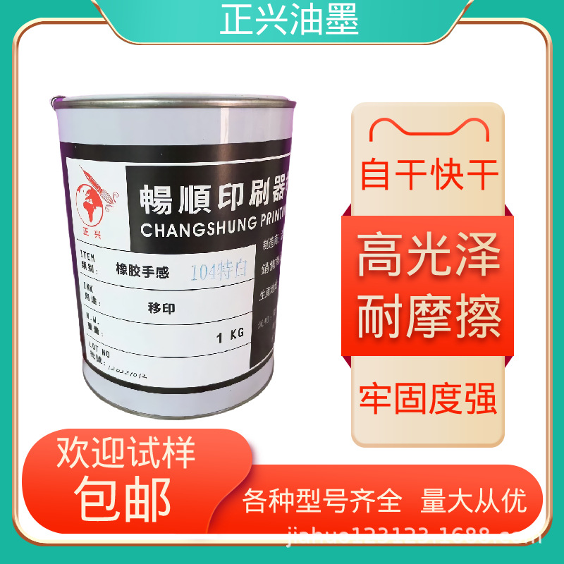 弹性漆油墨金属ABS喷胶面火机绒毛漆 橡胶手感漆表面移印油墨白色|ru