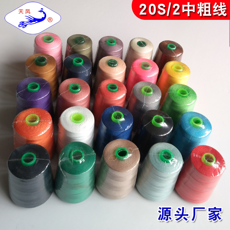 Tianfeng 브랜드 재봉실 20S 2 하이 퀄리티 고속 폴리에스터 실 탑 실 반 진 중간 두꺼운 수하물 실 대형 롤