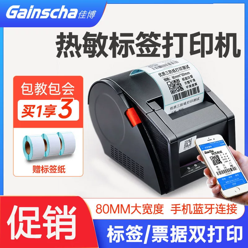 Jiabo GP3120TUD barcode printer thermal sticker small clothing tag price sticker