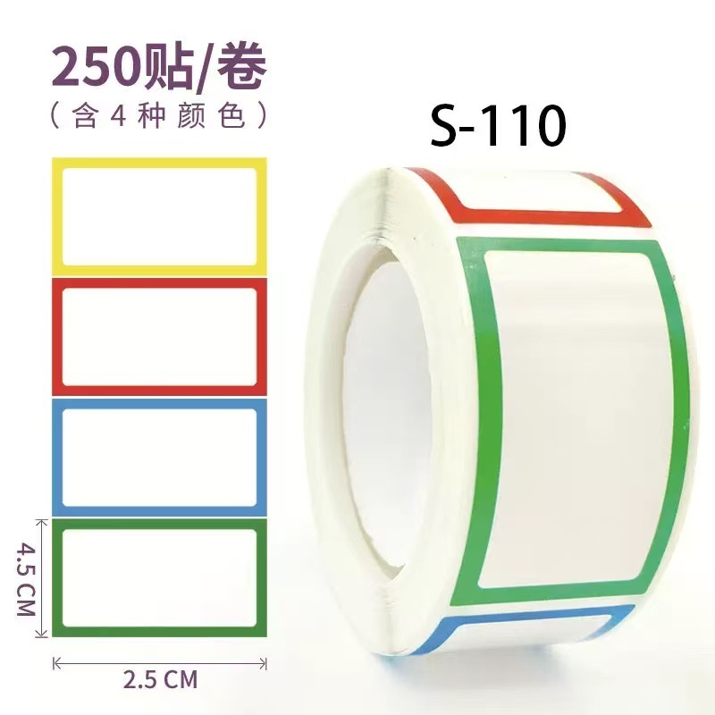 250贴/卷彩色空白手写分类标记贴纸调味瓶标签