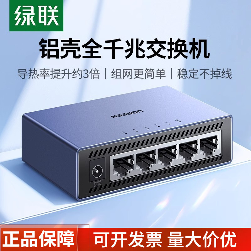 5口千兆交换机1000M网络交换机多口宽带路由器扩展器8口百兆