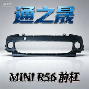 Suitable for BMW MINI R56 front bumper, part number 51117268746