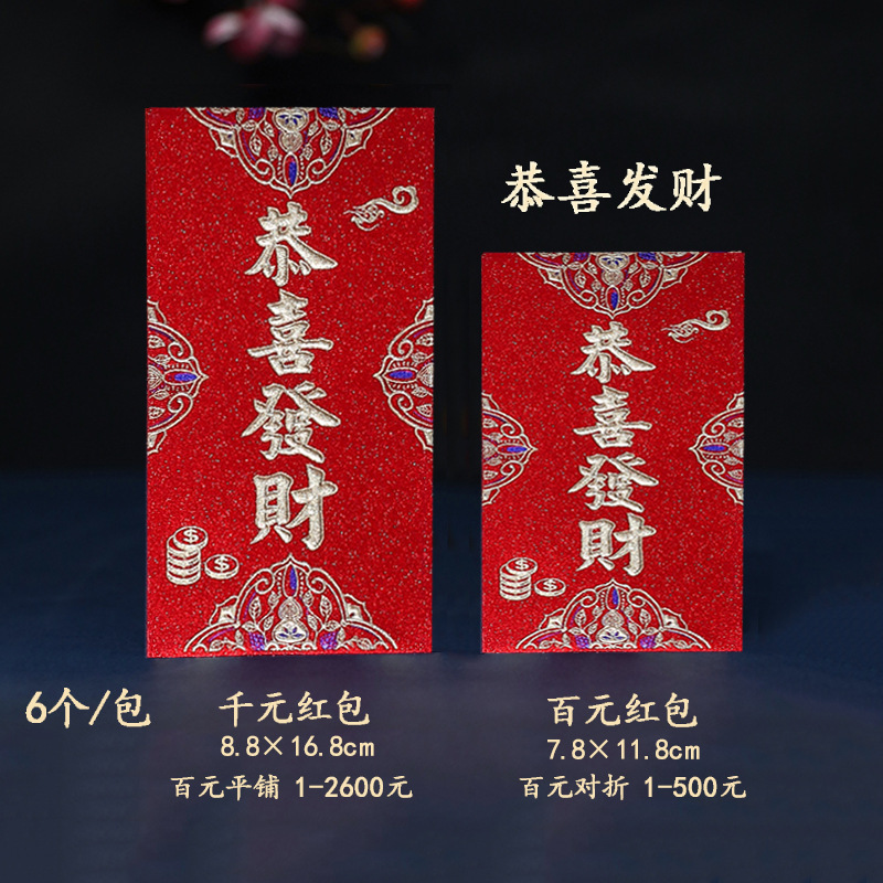 金葱红包小中大号磨砂红包订婚礼改口万元大红包袋结婚回礼利是封|undefined