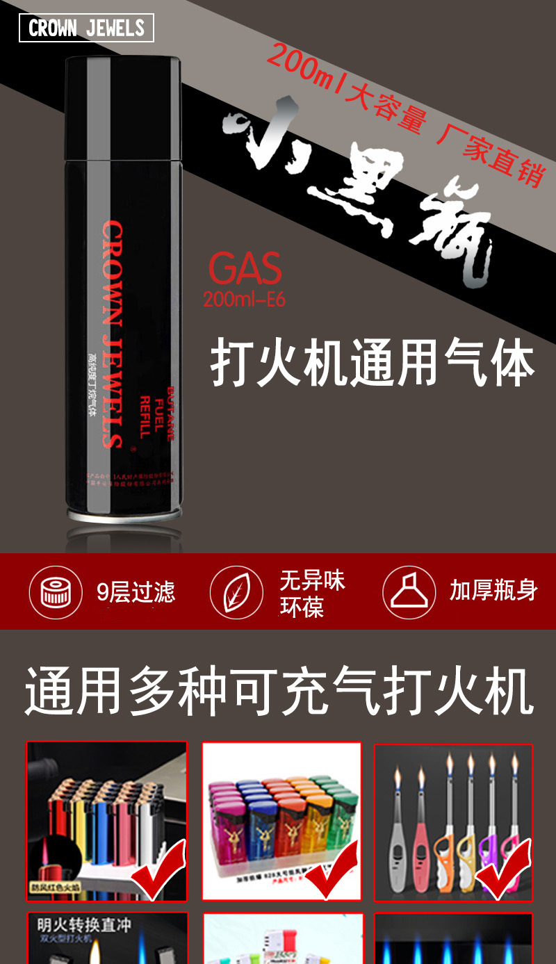 200ML高纯度打火火机气体通用充气瓶高级丁烷液直冲气防风专用气详情1