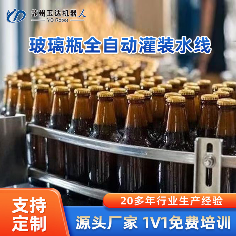 全自动玻璃瓶灌装机瓶装水果汁碳酸饮料矿泉水玻璃瓶灌装生产线