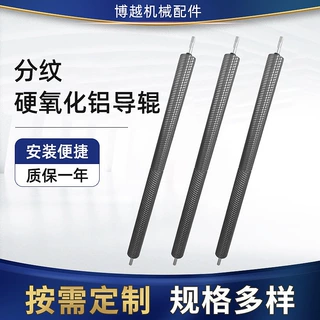 定制铝导辊氧化茶色导辊厂家直发分纹硬氧化铝导