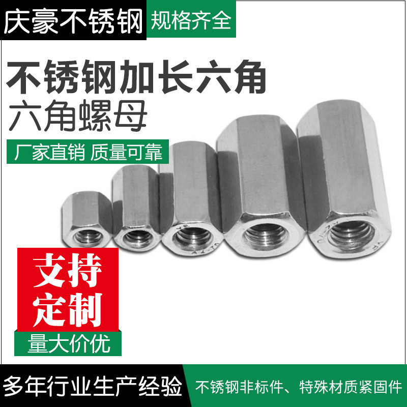 304不锈钢六角螺母螺帽机械紧固连接件内螺纹加长外六角螺母
