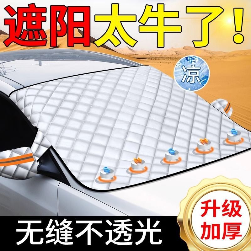 Wholesale car snow shield front windshield anti-frost anti-snow anti-freeze sun shield winter thick snow window