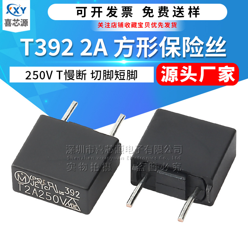 源头厂家 T392方形保险丝T2A 250V 黑色塑封切脚短脚慢断型保险管