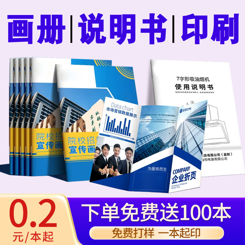 Enterprise Album Printing Factory Sample Instruction Customization Brochure Poster Cover Textbook Book Three Folding Set