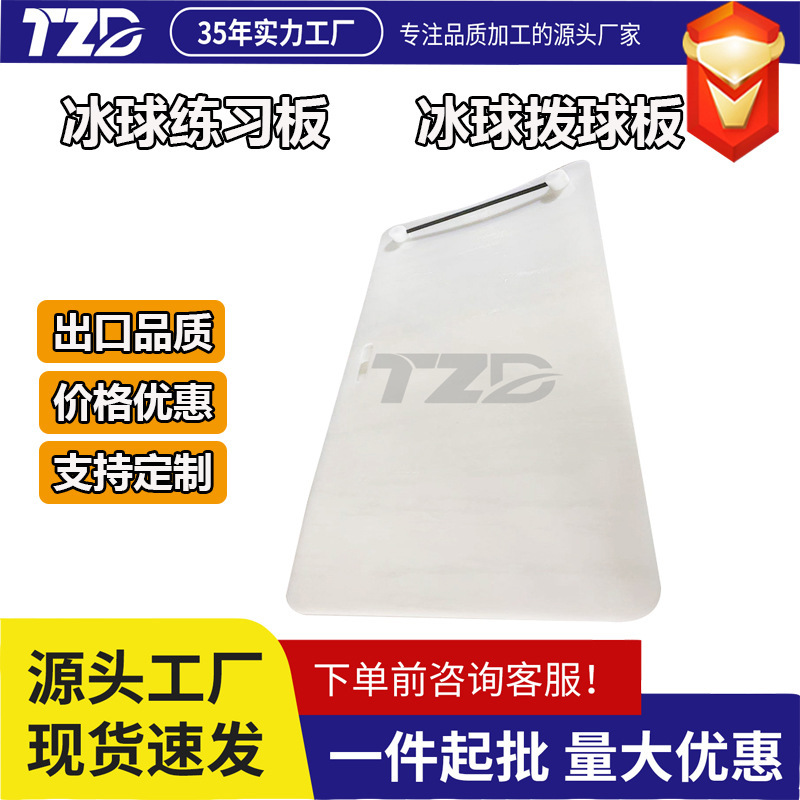 Outdoor Portable Ice Hockey Practice Board for Children and Adults, Ice Hockey Ball Control and Passing Training Mat