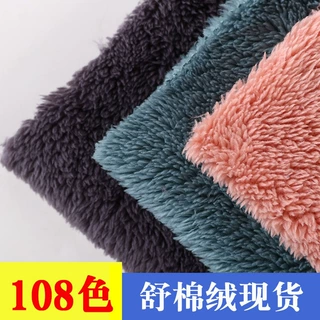 全涤双面舒棉绒布 秋冬家纺抱枕布料 服装大衣玩具舒棉绒面料现货