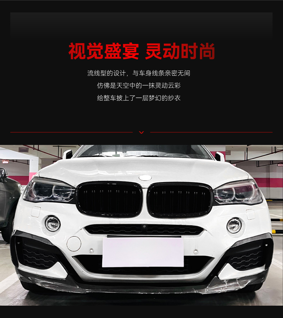 Applicable to 2014-19 Bmw X6 F16 Front Lip, Front Wind Knife, Light Eyebrow, Grille, Side Skirt, Rear Lip, Rear Wing, Roof Wing Modification