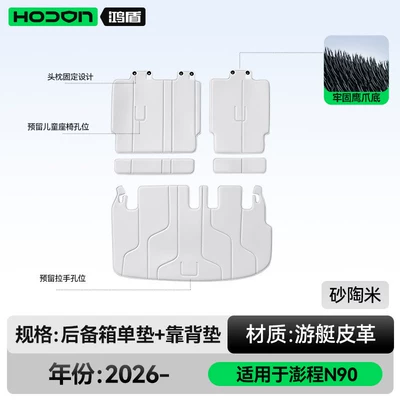 N90/N70, full-coverage trunk mat, Trunk Mat - sand-clay-trunk-mat-backrest-pad-xiaomi-pengcheng-n90seven-seater