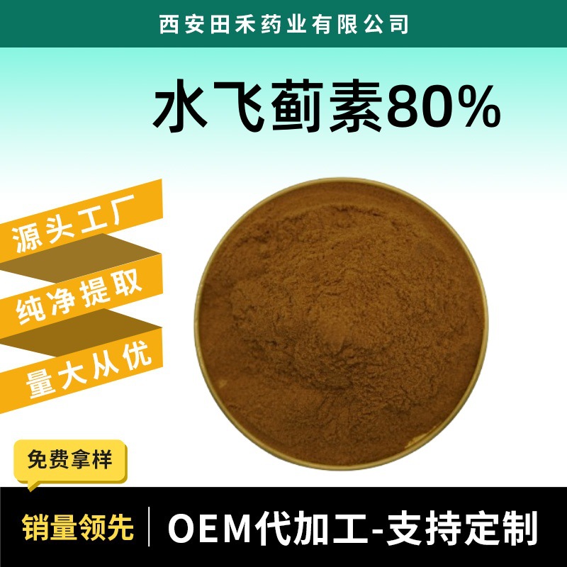 水飞蓟素80%水飞蓟提取物65666-07-1‌食品级苦蓟草提取物量大从