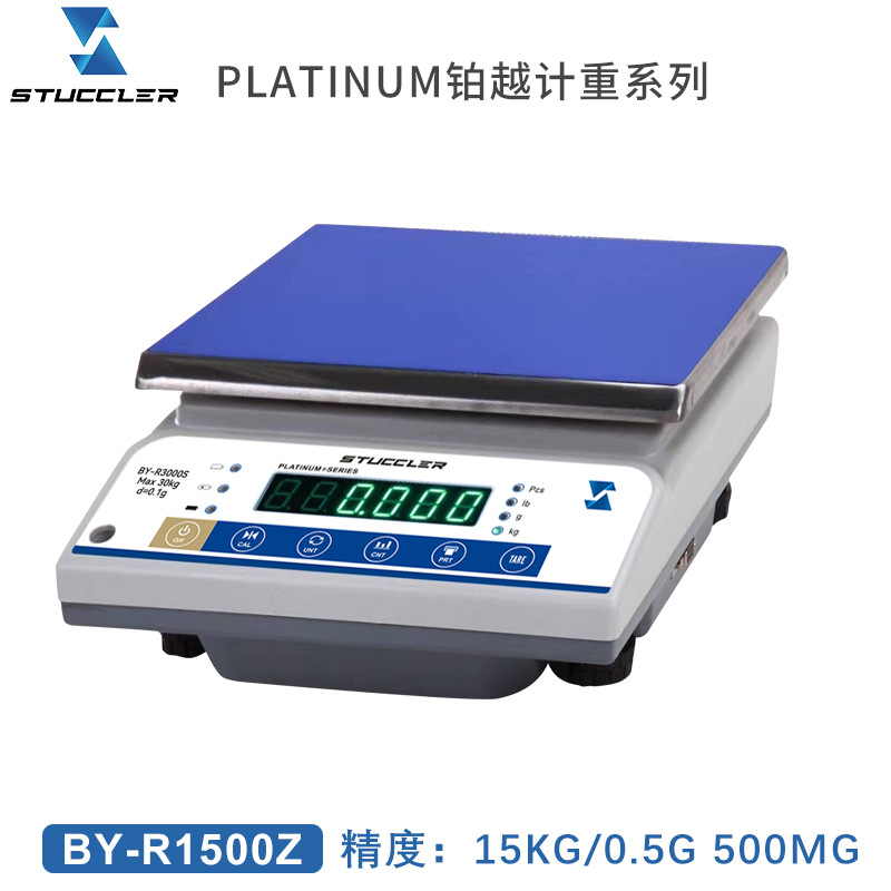 斯图克勒PLATINUM0.5g铂越计重系列电子秤 15kg精密电子天平秤