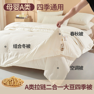 Custom-Made All-Cotton Jacquard Quilt with Soybean Pattern, Zipper Two-In-One All-Season Quilt Core for Spring, Autumn, and Winter