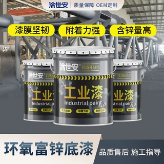 环氧富锌底漆批发含锌防锈漆金属漆室外钢结构防腐油漆厂定制代工