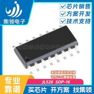 ���I�|���|��оƬ �|�����IIC ���I JL526 SOP-16
