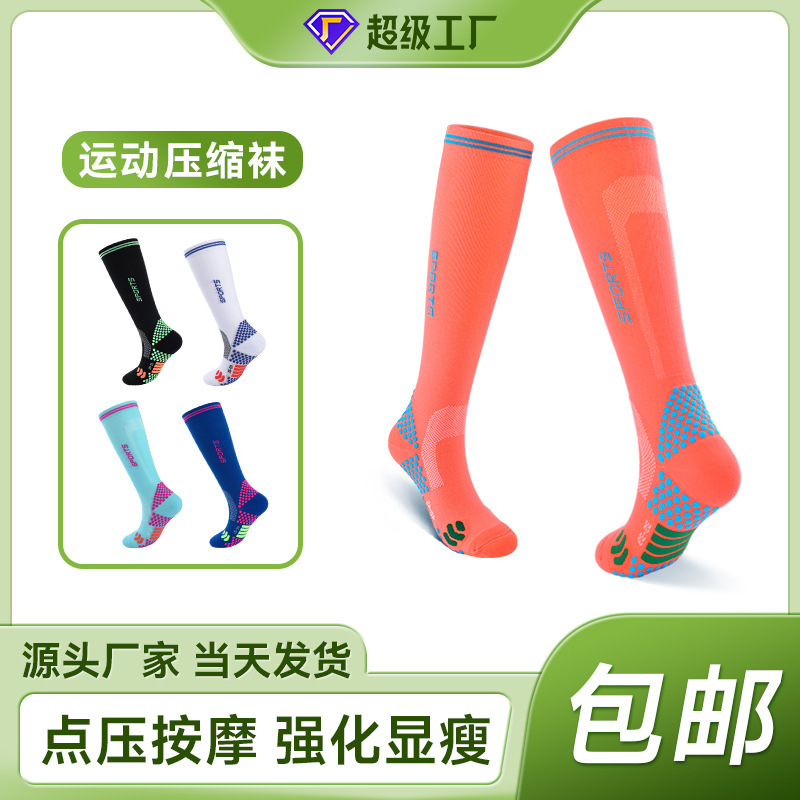 무료 배송 스포츠 얇은 종아리 압박 양말 여성 피트니스 요가 롱 양말 어린이 줄넘기 압박 양말 여성용