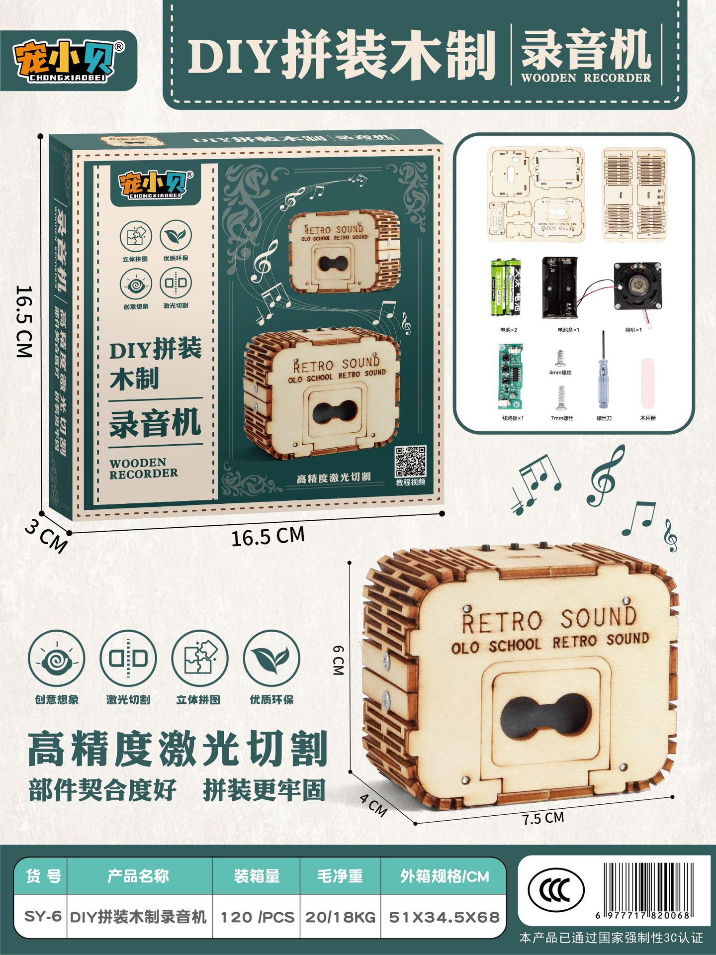 SY-6 레코더 DIY 목재